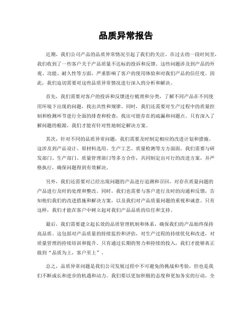 品质异常报告