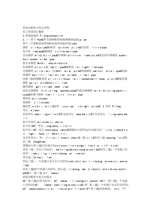 管道及配件中英文对照