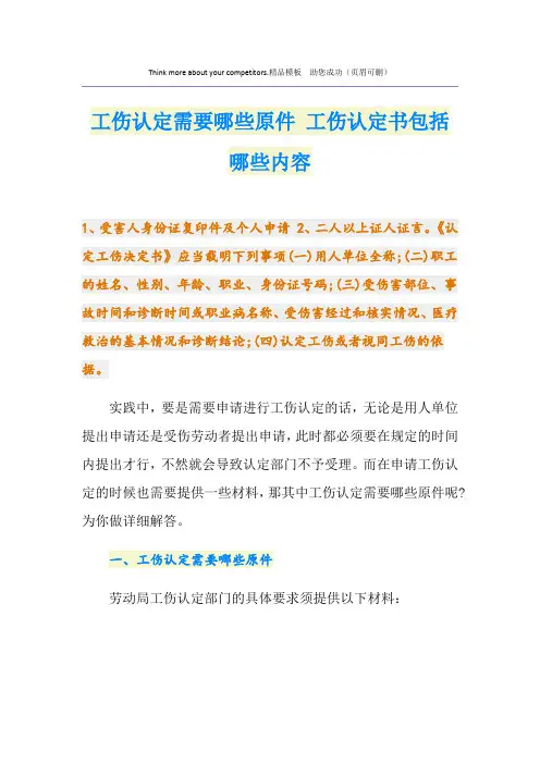 工伤认定需要哪些原件 工伤认定书包括哪些内容