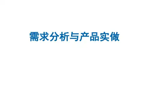 寿险培训体系22组训培训-需求分析与产品实做