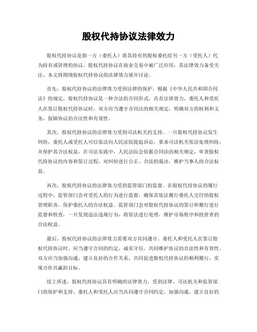 股权代持协议法律效力