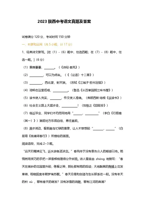 2023陕西中考语文真题及答案