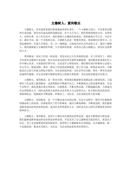 立德树人,爱岗敬业