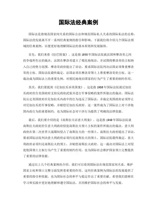 国际法经典案例