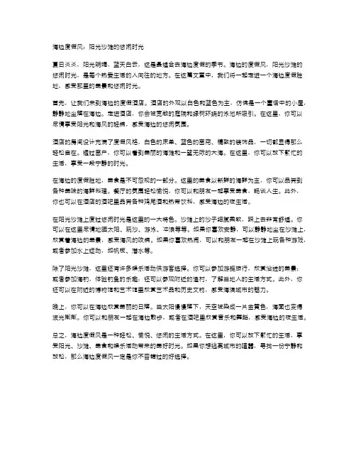 海边度假风：阳光沙滩的悠闲时光