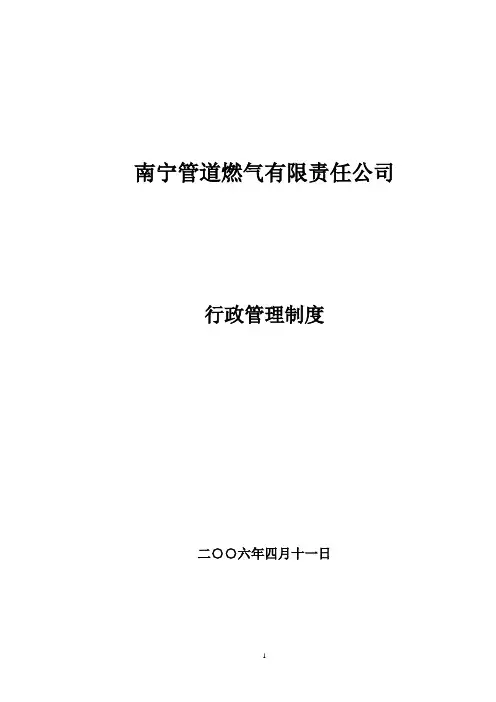 行政管理制度修改稿