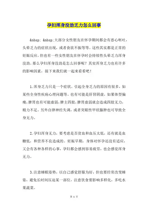 孕妇浑身没劲乏力怎么回事