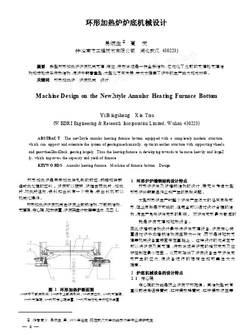 环形加热炉炉底机械设计