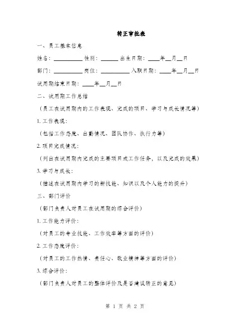 转正审批表