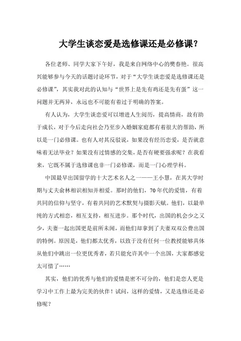 大学生谈恋爱是选修课还是必修课