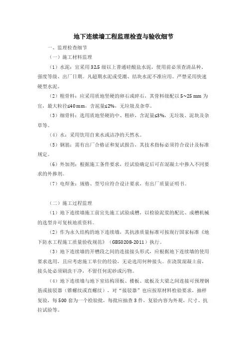 地下连续墙工程监理检查与验收细节