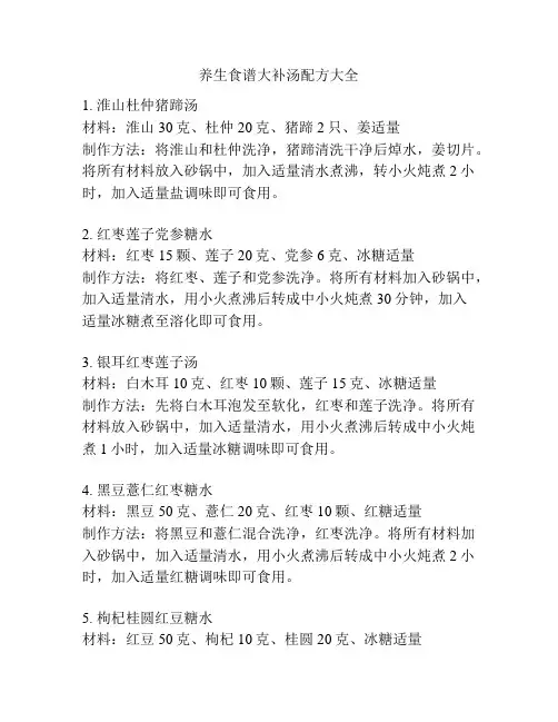 养生食谱大补汤配方大全