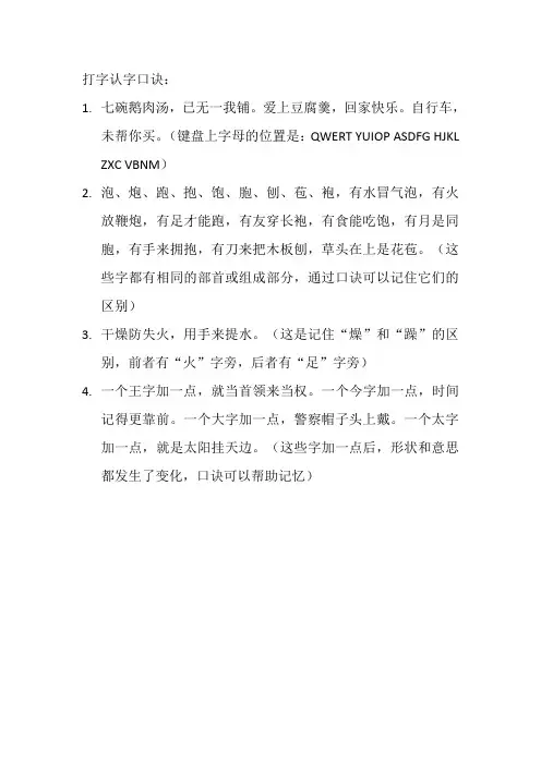 打字认字口诀