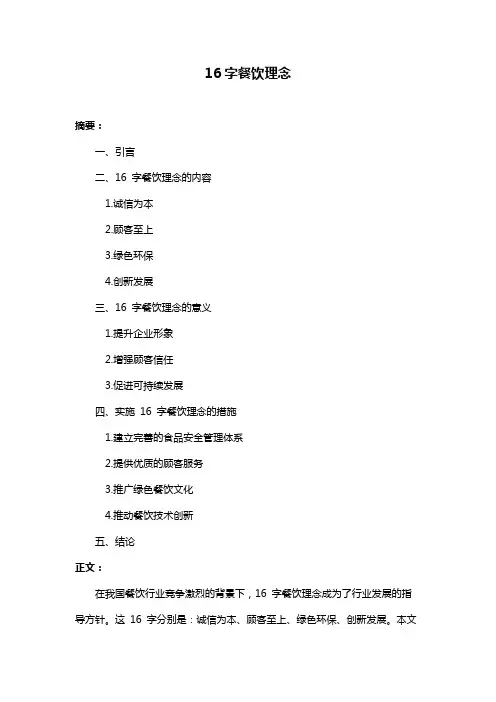 16字餐饮理念