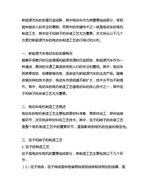 新能源 电动车 定子 转子合装 工艺