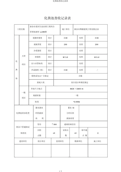 化粪池验收记录表