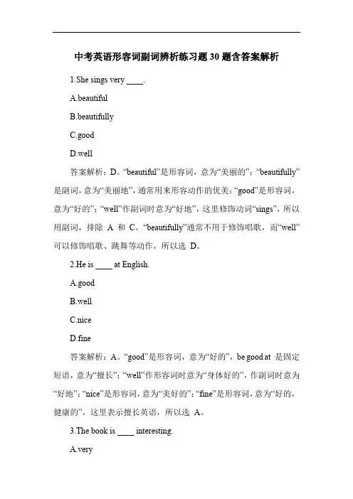 中考英语形容词副词辨析练习题30题含答案解析