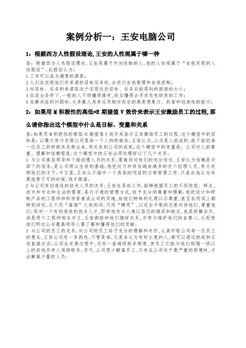 案例分析一 《王安电脑公司》