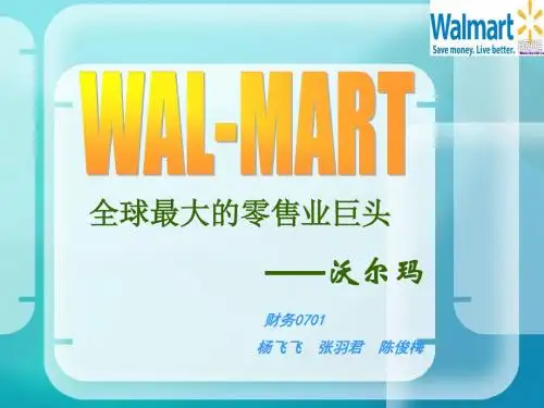 沃尔玛分析报告讲解