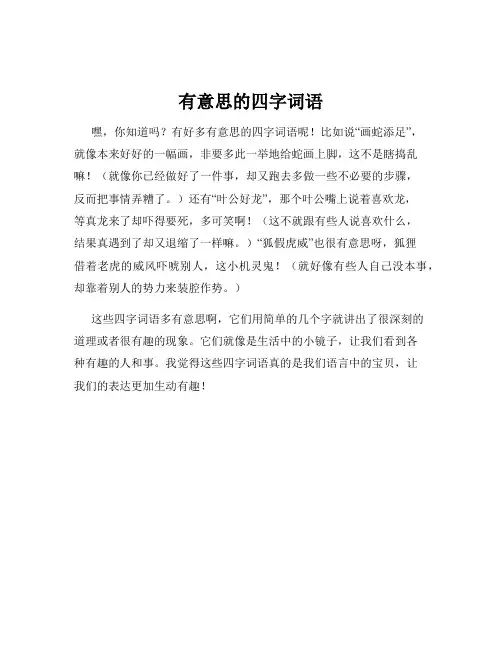 有意思的四字词语