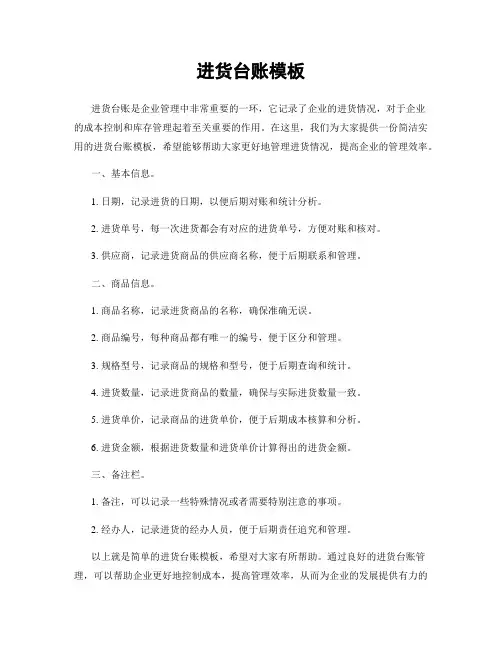 进货台账模板