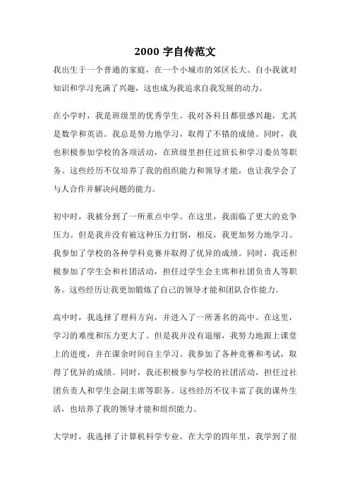 2000字自传范文