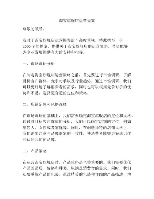 淘宝旗舰店运营提案