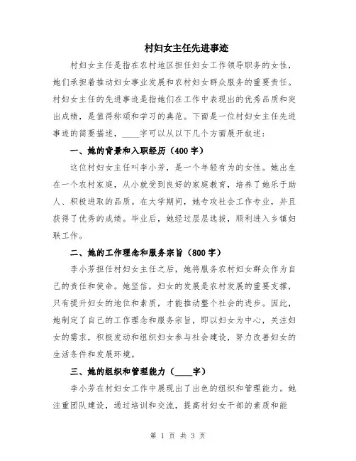村妇女主任先进事迹