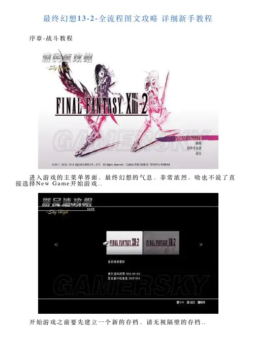 最终幻想132全流程图文攻略详细新手教程