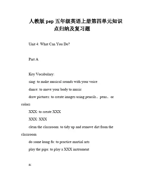 人教版pep五年级英语上册第四单元知识点归纳及复习题
