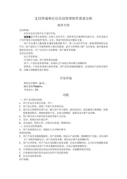 支付宝需求分析