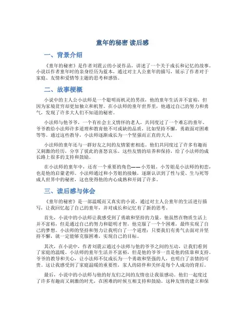 《童年的秘密》读后感范文
