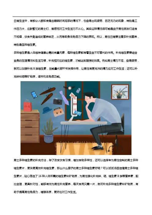 男士多种维生素加这些食物,缓解男士易疲劳!