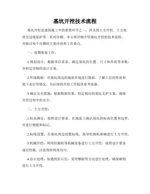 基坑开挖技术流程