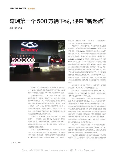 奇瑞第一个500 万辆下线，迎来“新起点”