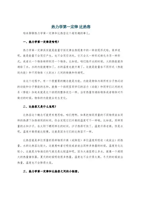 热力学第一定律 比热容