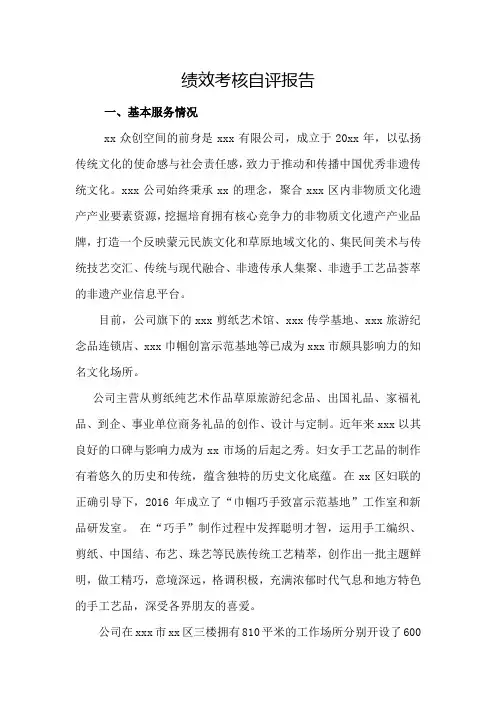 众创空间绩效考核自评报告