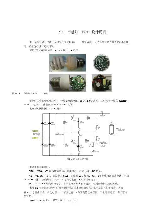 节能灯PCB设计说明