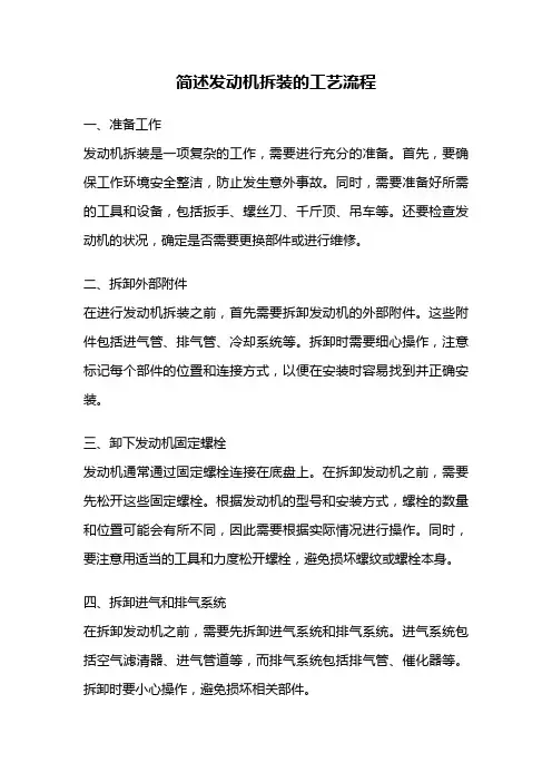 简述发动机拆装的工艺流程