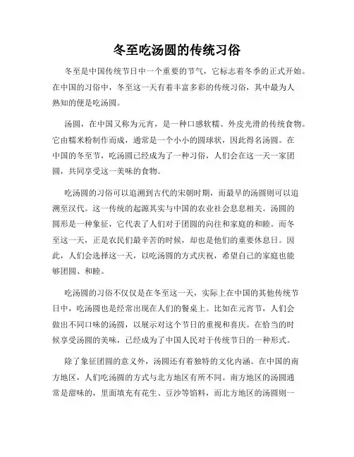 冬至吃汤圆的传统习俗