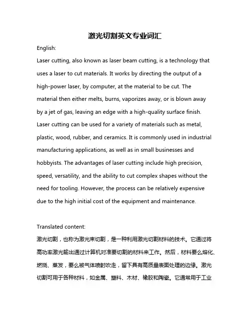 激光切割英文专业词汇