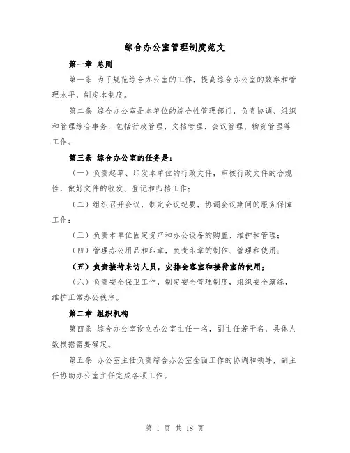综合办公室管理制度范文(5篇)