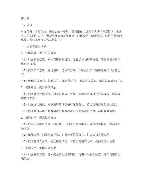 宾馆年度工作总结范文(3篇)