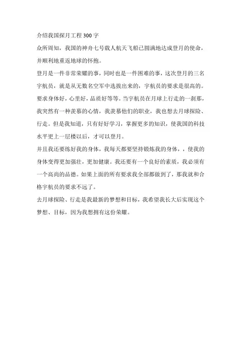 介绍我国探月工程300字