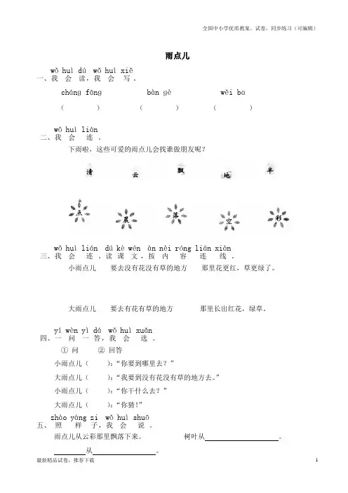 2019部编本一年级语文上册：8 雨点儿 同步练习3(含答案)