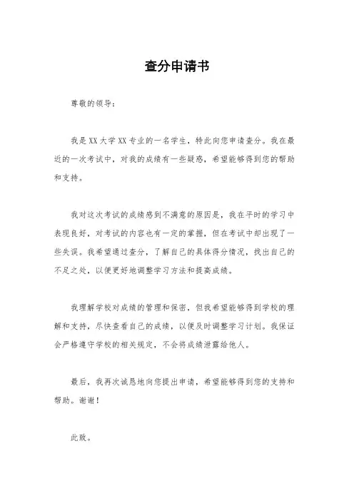 查分申请书