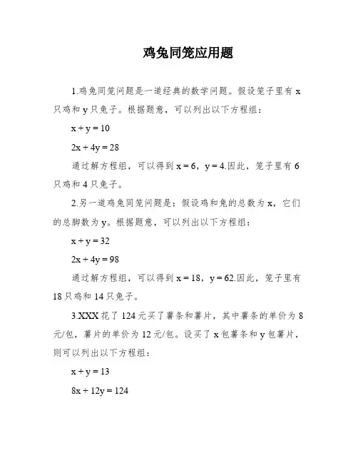 鸡兔同笼应用题