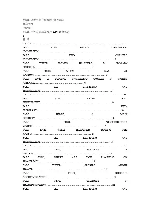 高级口译听力第三版教程 读书笔记