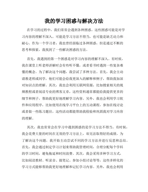 我的学习困惑与解决方法