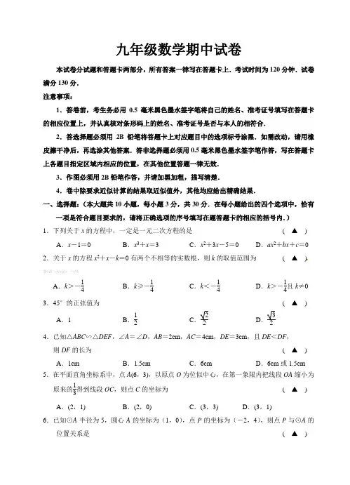 九年级上学期期中数学试题(含答案)